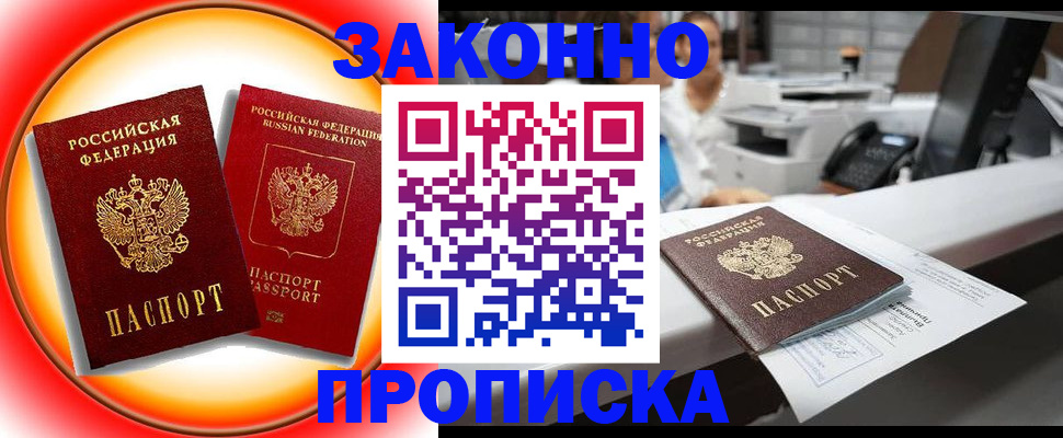 временная регистрация купить в Городце