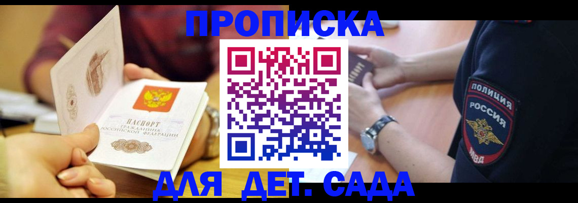 прописка штамп в Городце