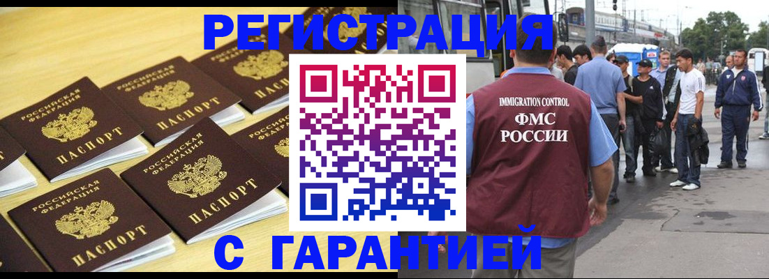 прописка для работы в Городце